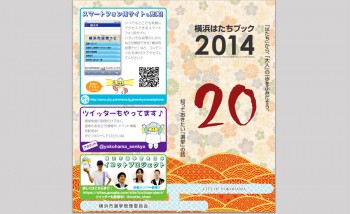 横浜はたちブック2014