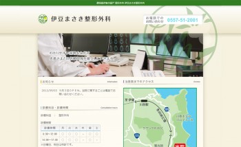 伊豆まさき整形外科様Webサイト