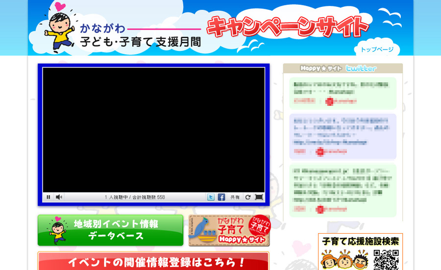 かながわ子ども・子育て支援月間webサイト構築