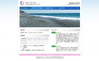 二宮しおみクリニック様Webサイト